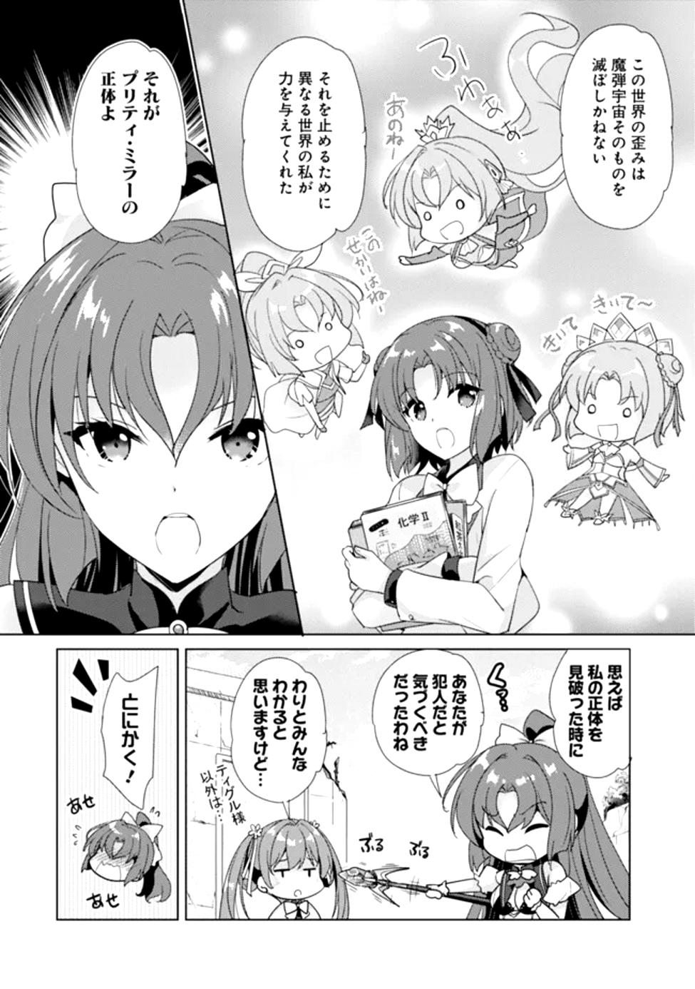 Read KOISURU MADAN TO SEN HIME NO ACADEMIA ～ANOTHER STORY OF THE LORD MARKSMAN AND VANADIS～ Chapter 17 [High Quality / Full] - Page 2 - nicomanga.net