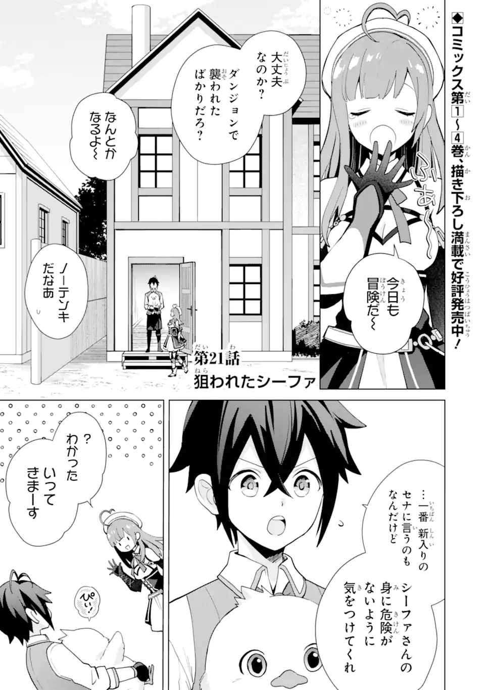 SAIBAI CHEAT DE SAIKYOU SAIEN - E, TADA NO KATEI SAIENDESU KEDO? Chap 21.1 - Pic 1