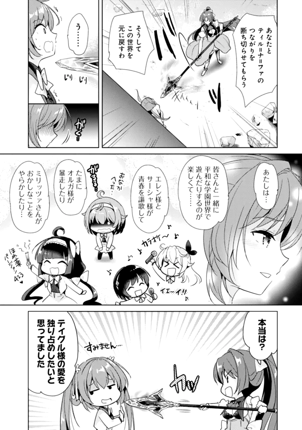 Read KOISURU MADAN TO SEN HIME NO ACADEMIA ～ANOTHER STORY OF THE LORD MARKSMAN AND VANADIS～ Chapter 17 [High Quality / Full] - Page 3 - nicomanga.net