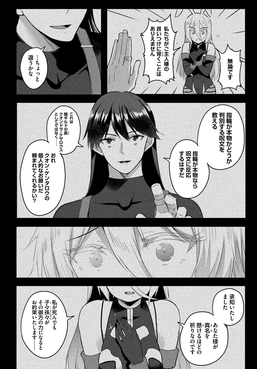 GYAKUTEN ISEKAI DE YOMEKI OKURE S RANK ONNA BOUKENSHA-TACHI NI SEMARARETEIMASU Chap 20.1 - Pic 8