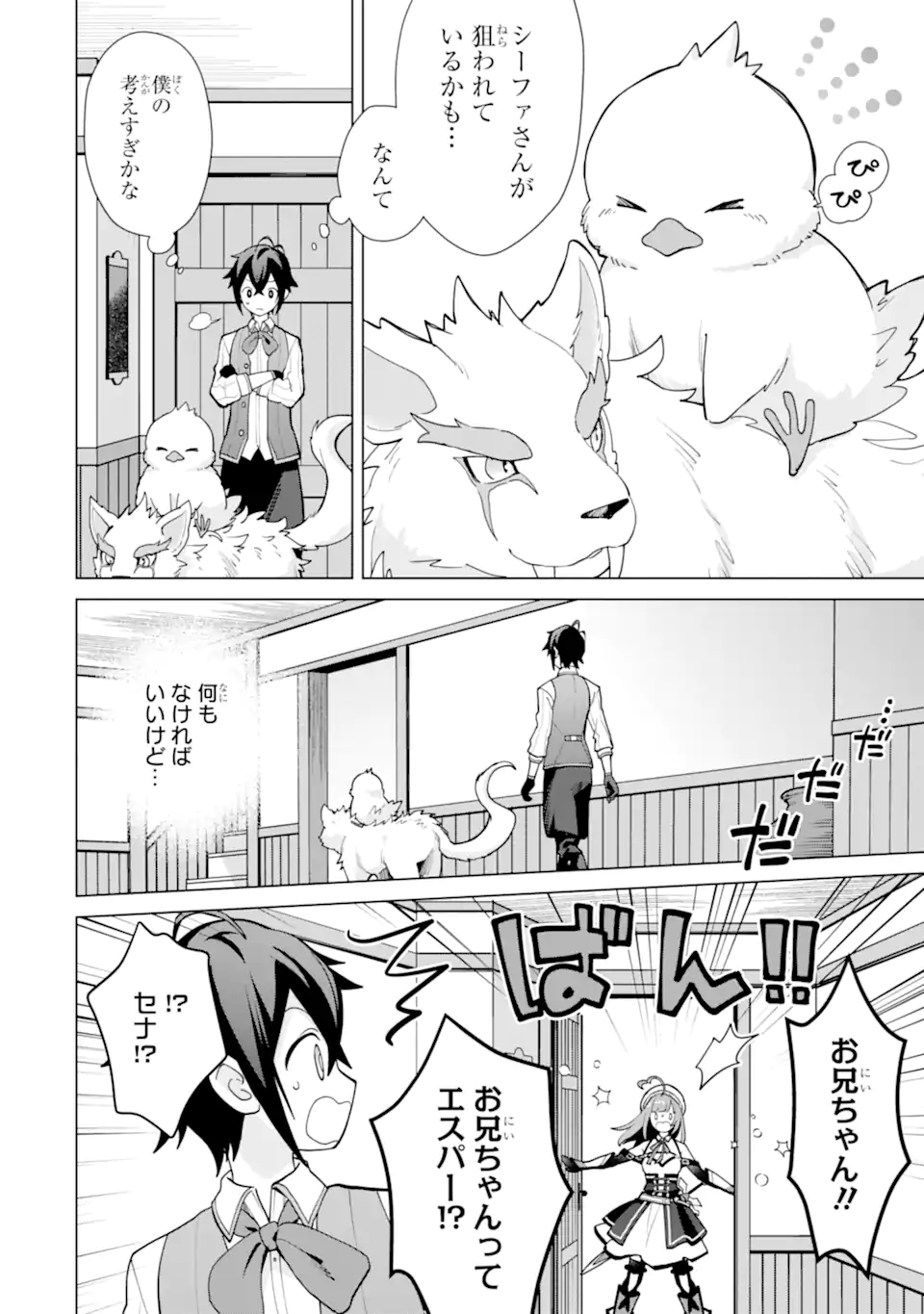 SAIBAI CHEAT DE SAIKYOU SAIEN - E, TADA NO KATEI SAIENDESU KEDO? Chap 21.1 - Pic 2