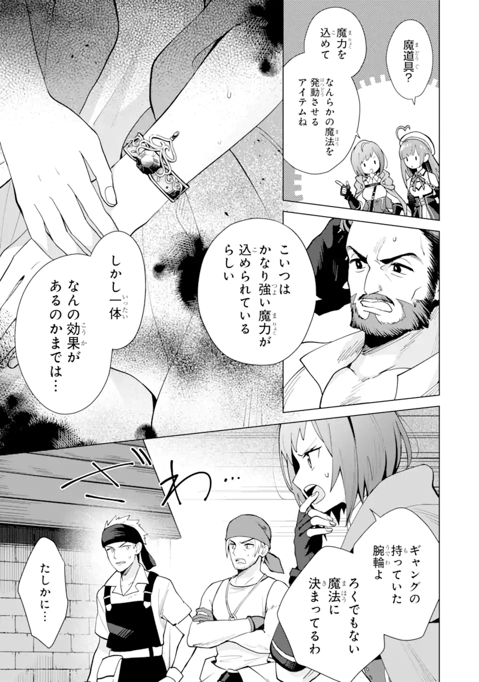 SAIBAI CHEAT DE SAIKYOU SAIEN - E, TADA NO KATEI SAIENDESU KEDO? Chap 21.1 - Pic 9