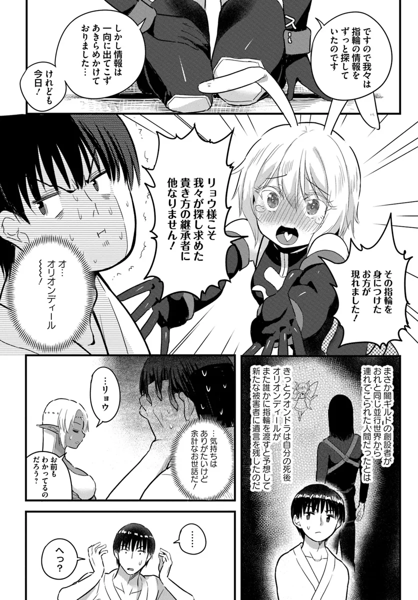 GYAKUTEN ISEKAI DE YOMEKI OKURE S RANK ONNA BOUKENSHA-TACHI NI SEMARARETEIMASU Chap 20.1 - Pic 12