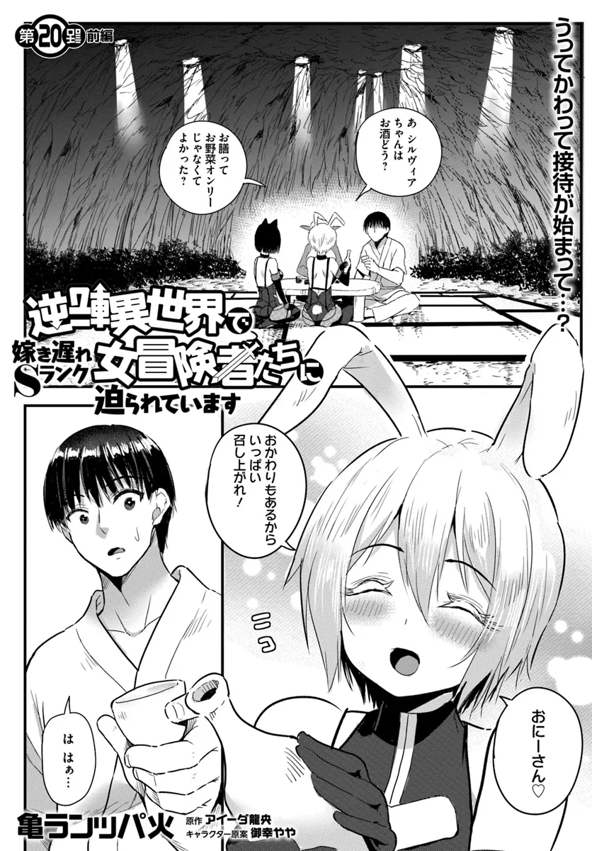 GYAKUTEN ISEKAI DE YOMEKI OKURE S RANK ONNA BOUKENSHA-TACHI NI SEMARARETEIMASU Chap 20.1 - Pic 1