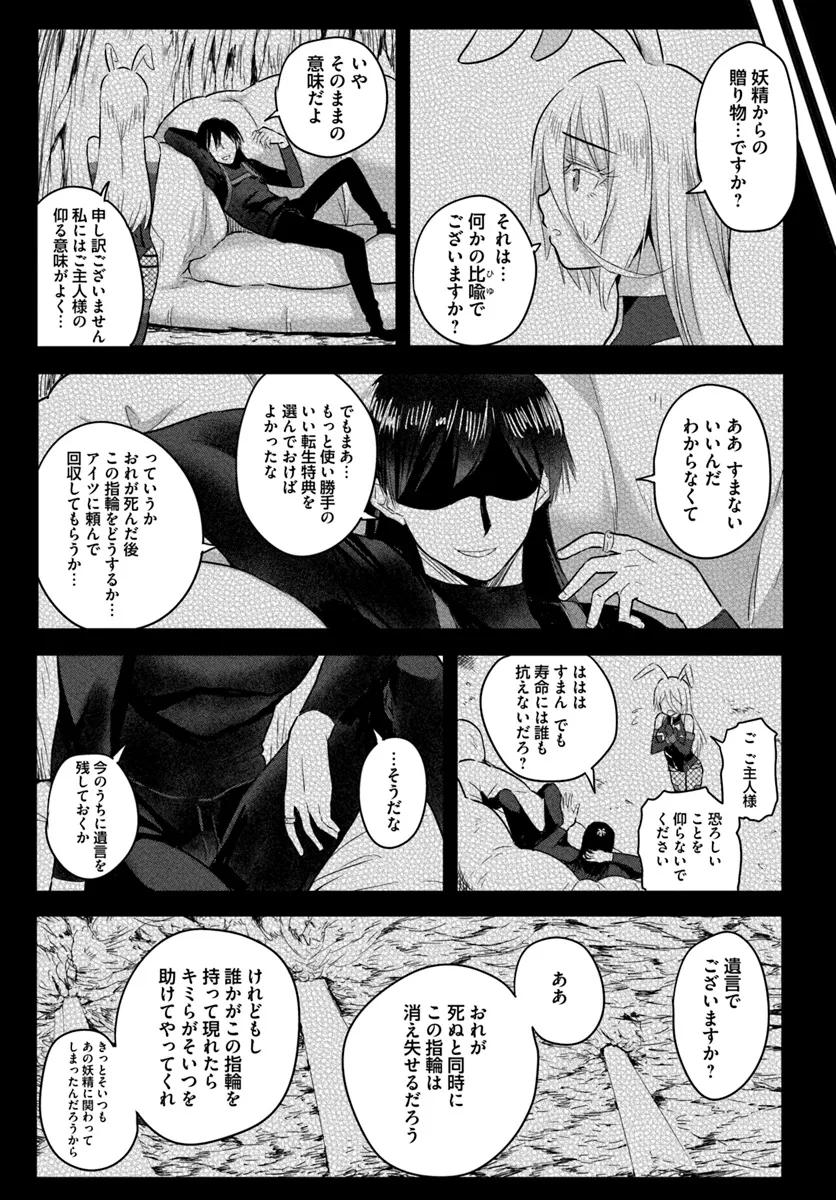 GYAKUTEN ISEKAI DE YOMEKI OKURE S RANK ONNA BOUKENSHA-TACHI NI SEMARARETEIMASU Chap 20.1 - Pic 7