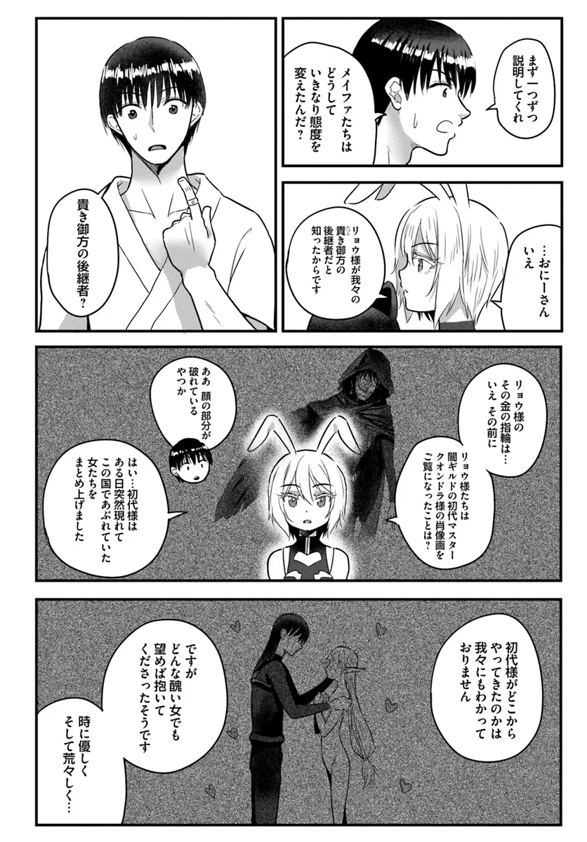 GYAKUTEN ISEKAI DE YOMEKI OKURE S RANK ONNA BOUKENSHA-TACHI NI SEMARARETEIMASU Chap 20.1 - Pic 4