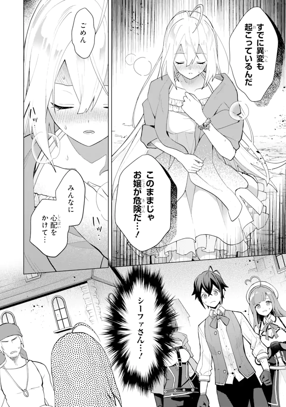 SAIBAI CHEAT DE SAIKYOU SAIEN - E, TADA NO KATEI SAIENDESU KEDO? Chap 21.1 - Pic 10