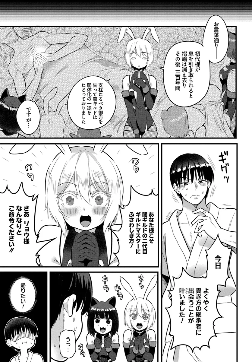 GYAKUTEN ISEKAI DE YOMEKI OKURE S RANK ONNA BOUKENSHA-TACHI NI SEMARARETEIMASU Chap 20.1 - Pic 9