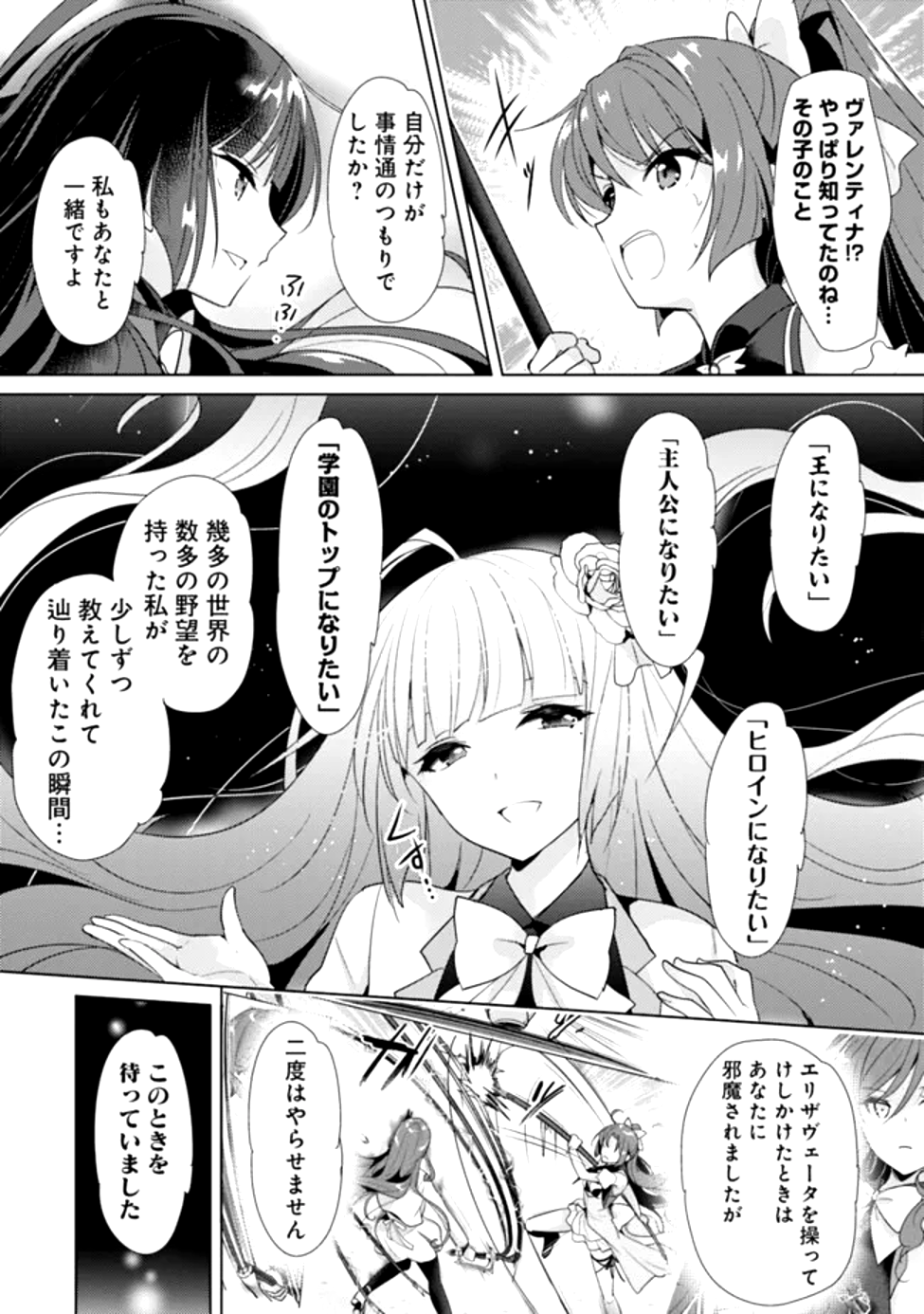 Read KOISURU MADAN TO SEN HIME NO ACADEMIA ～ANOTHER STORY OF THE LORD MARKSMAN AND VANADIS～ Chapter 17 [High Quality / Full] - Page 6 - nicomanga.net