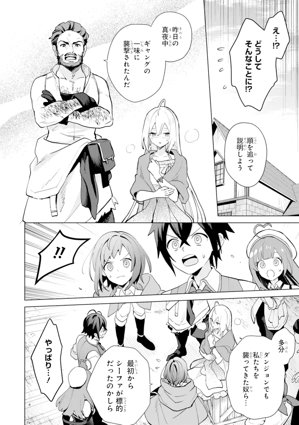 SAIBAI CHEAT DE SAIKYOU SAIEN - E, TADA NO KATEI SAIENDESU KEDO? Chap 21.1 - Pic 6