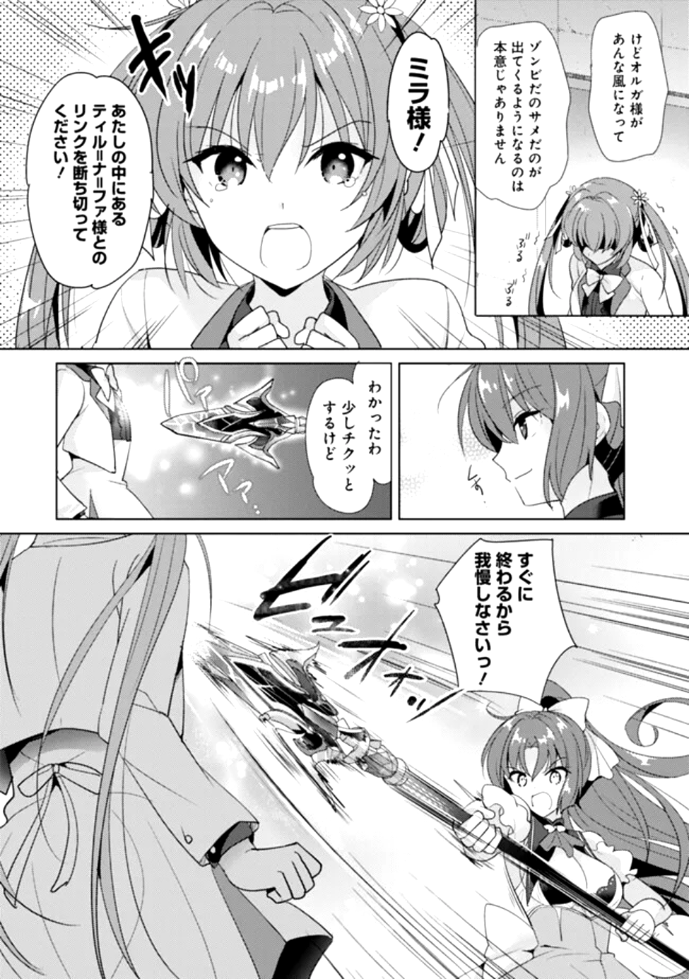 Read KOISURU MADAN TO SEN HIME NO ACADEMIA ～ANOTHER STORY OF THE LORD MARKSMAN AND VANADIS～ Chapter 17 [High Quality / Full] - Page 4 - nicomanga.net