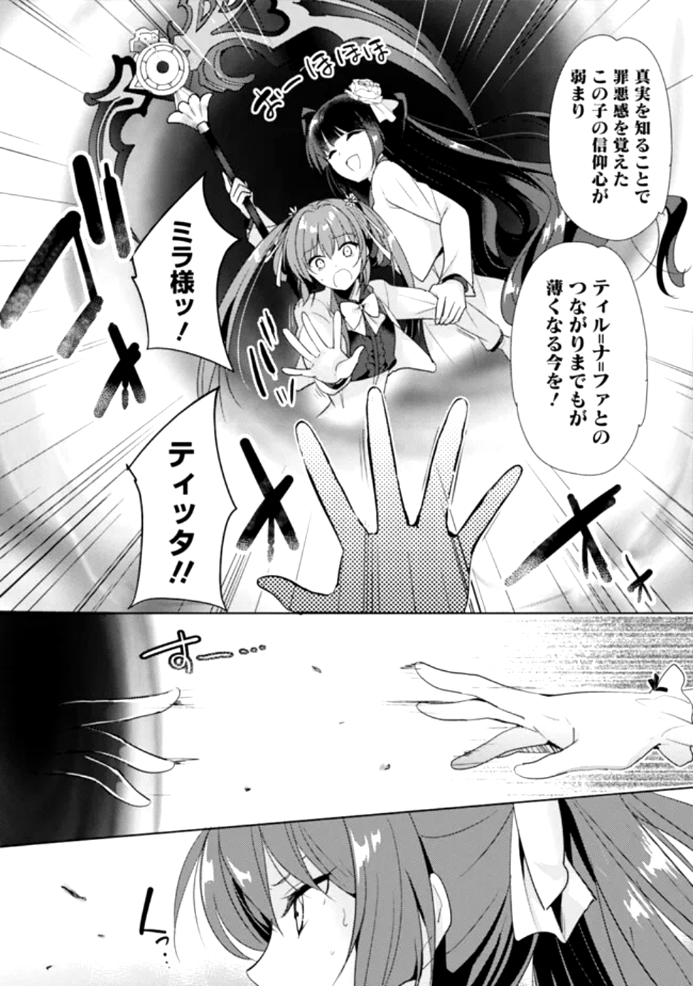 Read KOISURU MADAN TO SEN HIME NO ACADEMIA ～ANOTHER STORY OF THE LORD MARKSMAN AND VANADIS～ Chapter 17 [High Quality / Full] - Page 7 - nicomanga.net