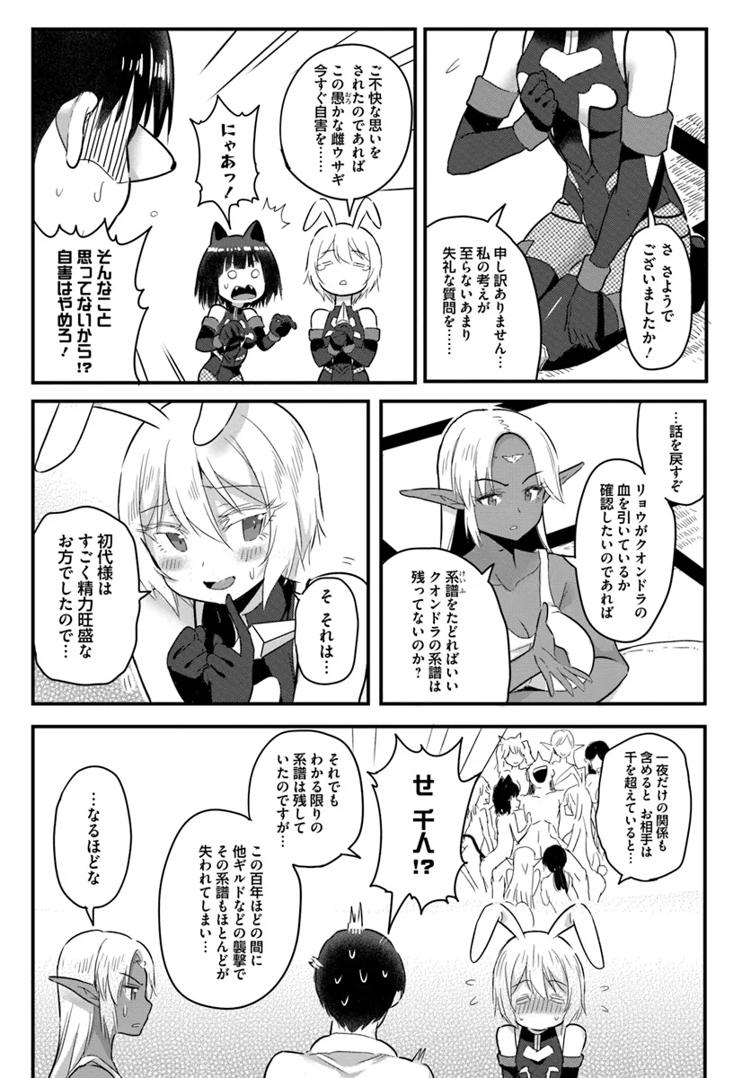 GYAKUTEN ISEKAI DE YOMEKI OKURE S RANK ONNA BOUKENSHA-TACHI NI SEMARARETEIMASU Chap 20.1 - Pic 11
