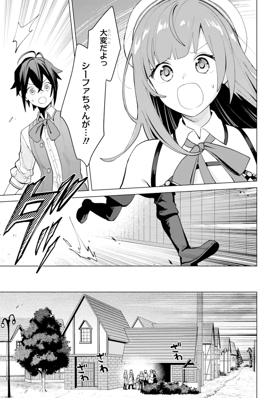 SAIBAI CHEAT DE SAIKYOU SAIEN - E, TADA NO KATEI SAIENDESU KEDO? Chap 21.1 - Pic 3