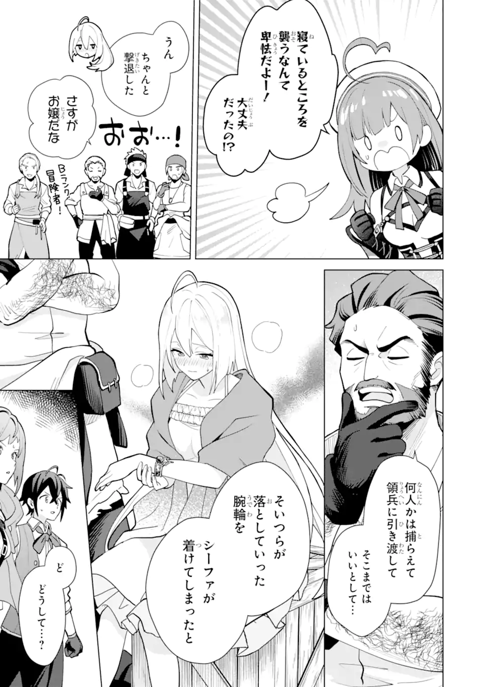 SAIBAI CHEAT DE SAIKYOU SAIEN - E, TADA NO KATEI SAIENDESU KEDO? Chap 21.1 - Pic 7