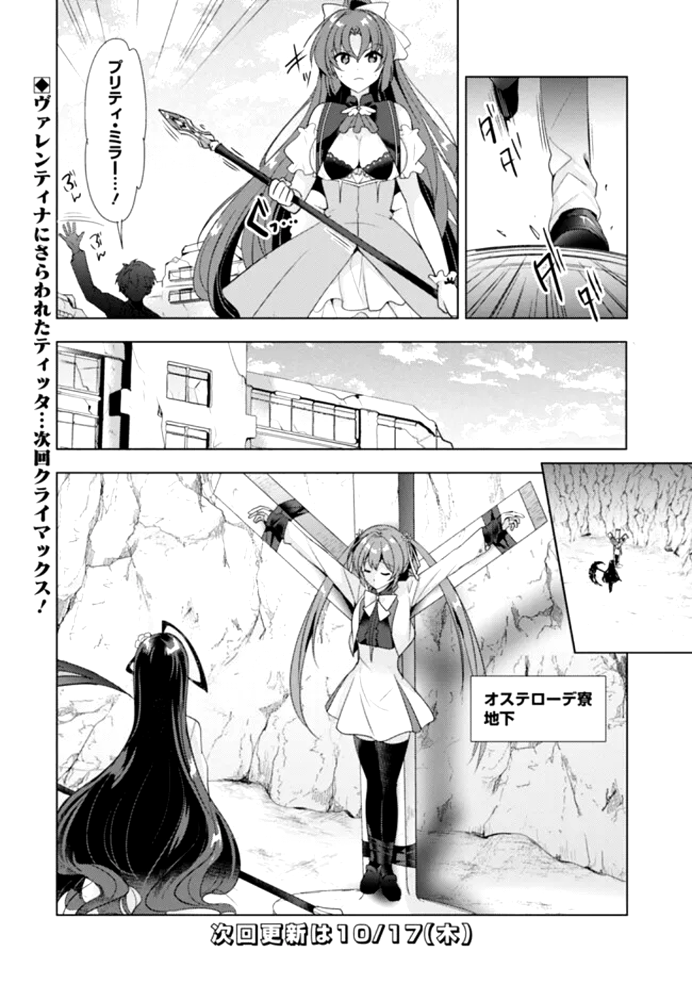 Read KOISURU MADAN TO SEN HIME NO ACADEMIA ～ANOTHER STORY OF THE LORD MARKSMAN AND VANADIS～ Chapter 17 [High Quality / Full] - Page 8 - nicomanga.net