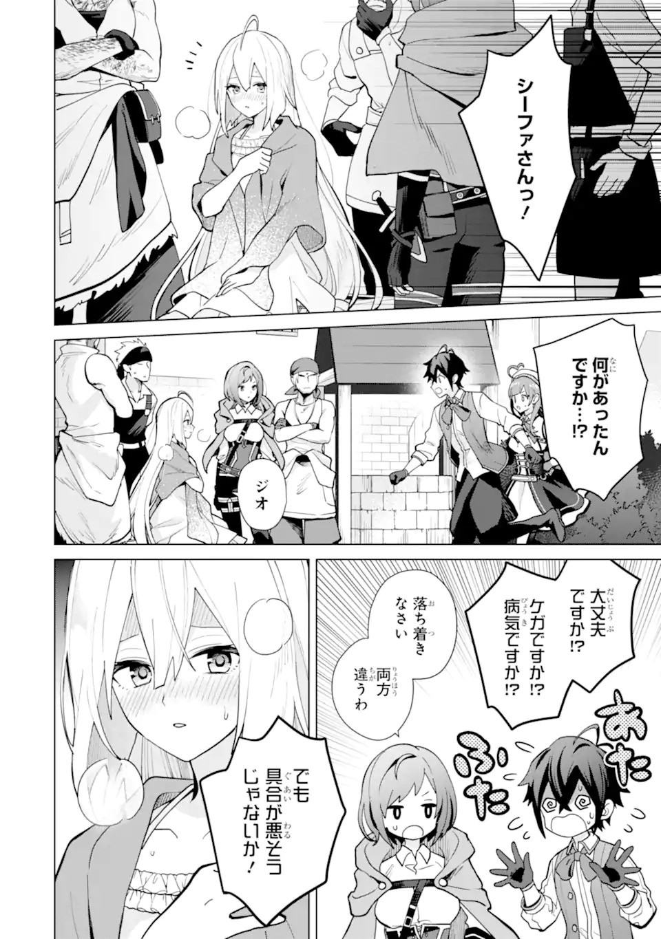 SAIBAI CHEAT DE SAIKYOU SAIEN - E, TADA NO KATEI SAIENDESU KEDO? Chap 21.1 - Pic 4