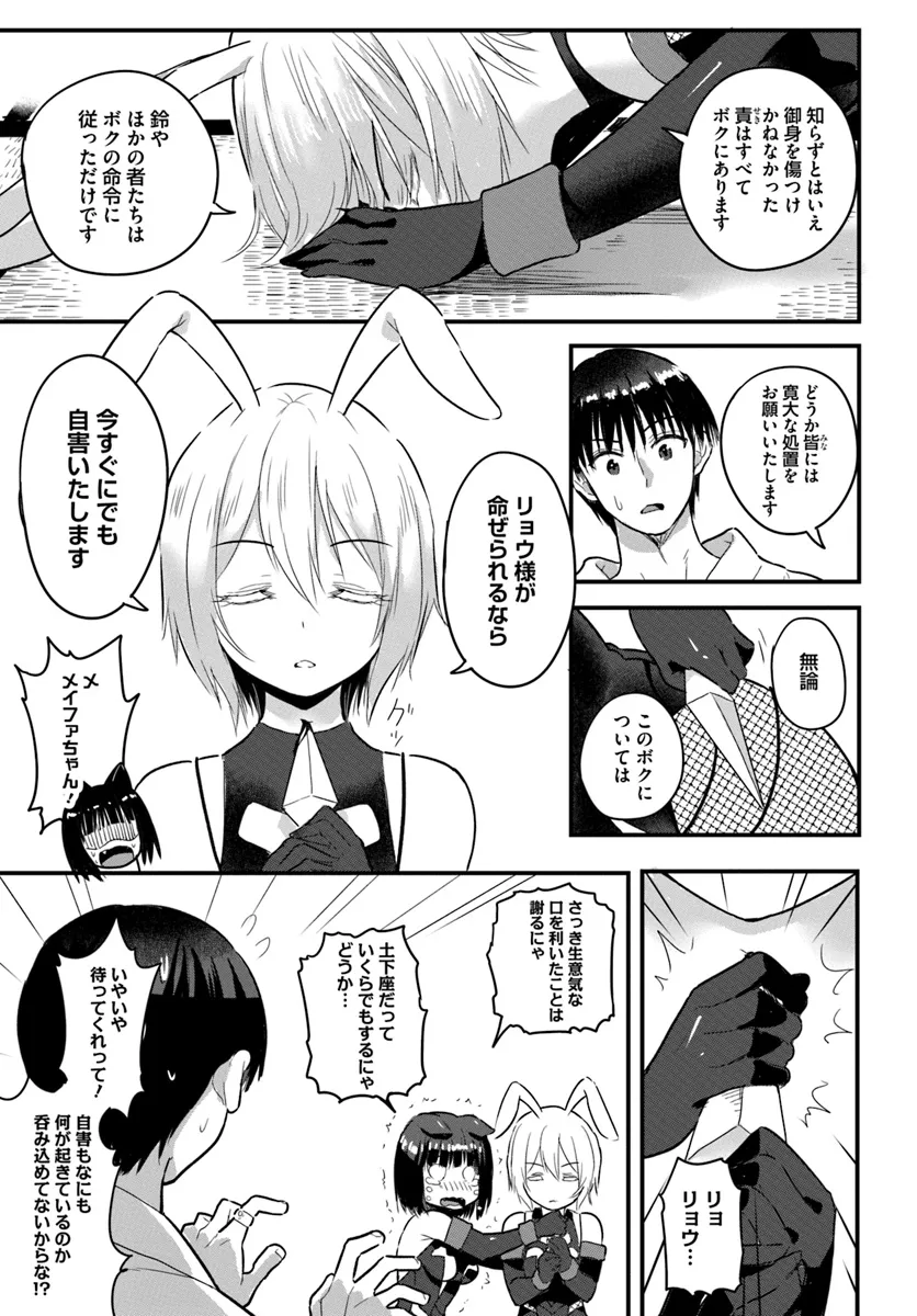 GYAKUTEN ISEKAI DE YOMEKI OKURE S RANK ONNA BOUKENSHA-TACHI NI SEMARARETEIMASU Chap 20.1 - Pic 3