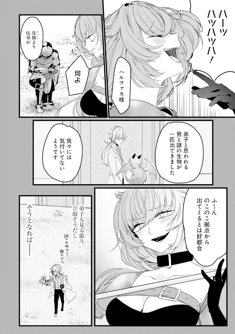 Read HISENTOU SHOKU NO MADOUGU KENKYUUIN, JITSU WA KIKAKUGAI NO S RANK MADOUSHI - KINMU JIKANGAI NI MUKYUU DE SEIKA WO AGETE KITA NO NI MUNOU TO IWARETE KUBI NI NARIMASHITA Chapter 3.2 [High Quality / Full] - Page 4 - nicomanga.net