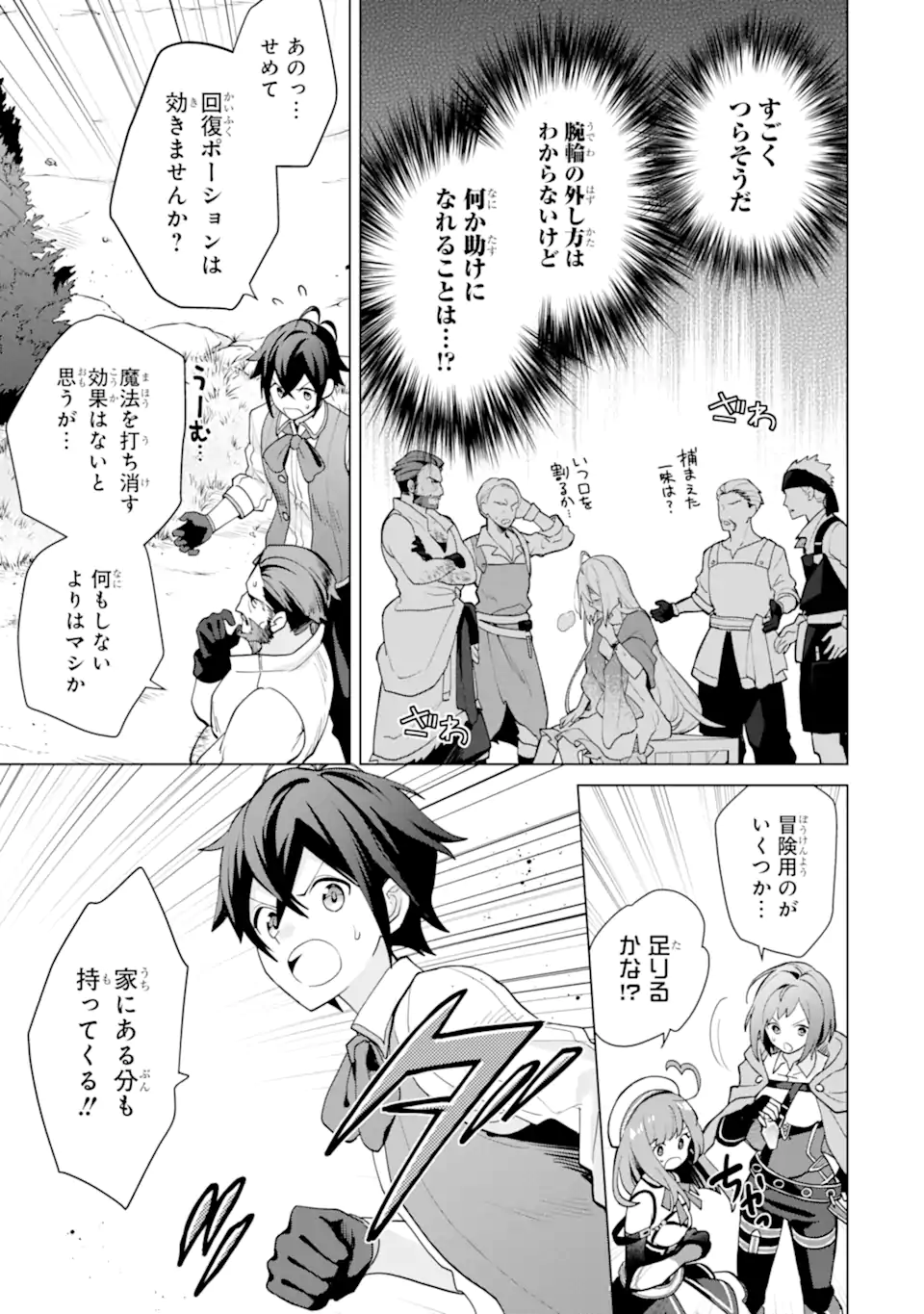 SAIBAI CHEAT DE SAIKYOU SAIEN - E, TADA NO KATEI SAIENDESU KEDO? Chap 21.1 - Pic 11