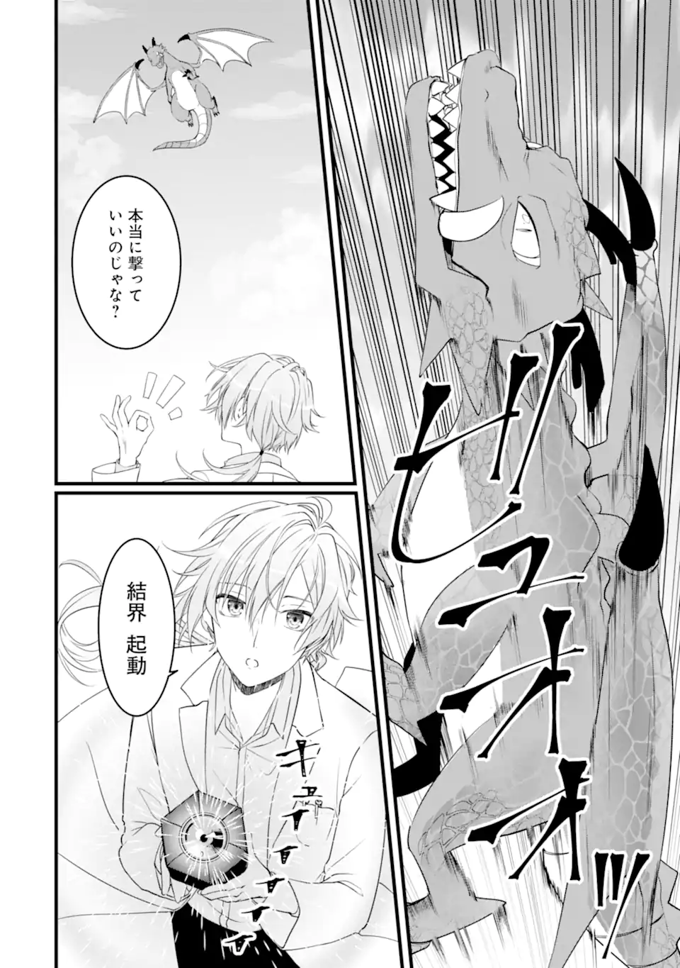 Read HISENTOU SHOKU NO MADOUGU KENKYUUIN, JITSU WA KIKAKUGAI NO S RANK MADOUSHI - KINMU JIKANGAI NI MUKYUU DE SEIKA WO AGETE KITA NO NI MUNOU TO IWARETE KUBI NI NARIMASHITA Chapter 3.2 [High Quality / Full] - Page 8 - nicomanga.net