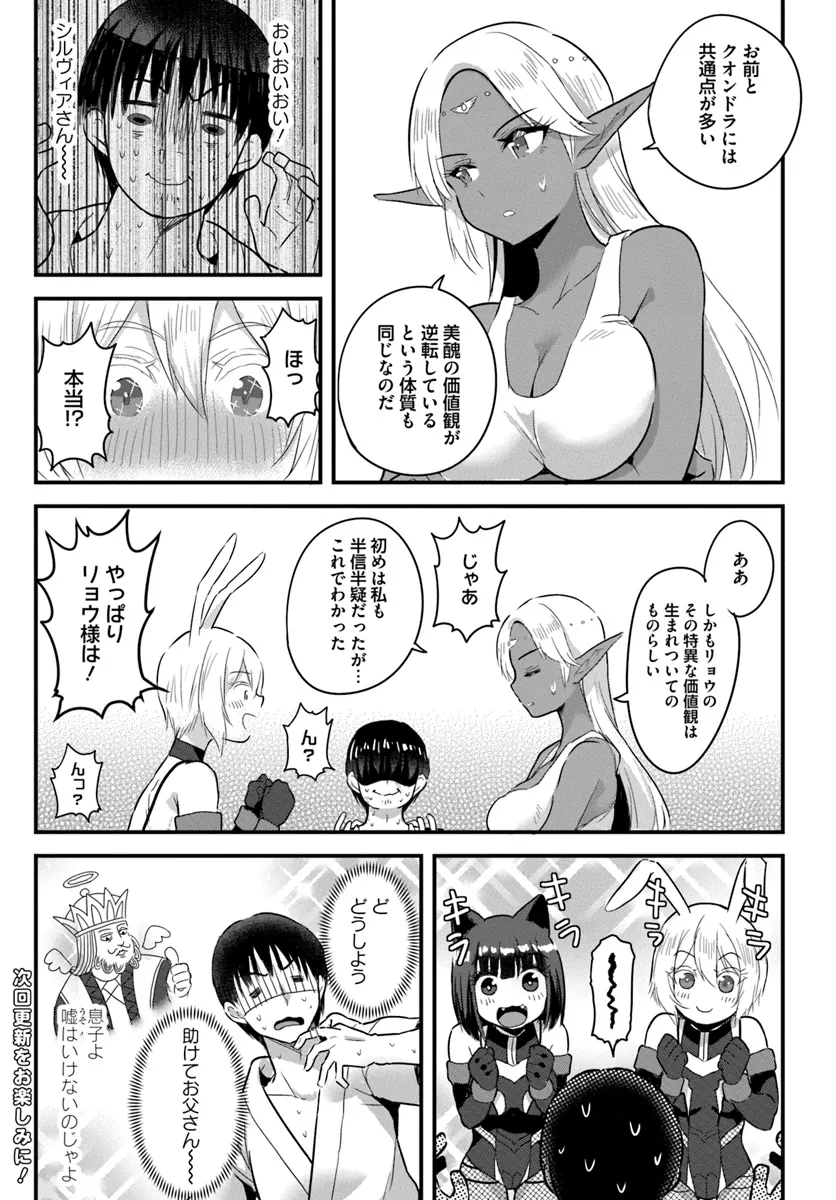 GYAKUTEN ISEKAI DE YOMEKI OKURE S RANK ONNA BOUKENSHA-TACHI NI SEMARARETEIMASU Chap 20.1 - Pic 13
