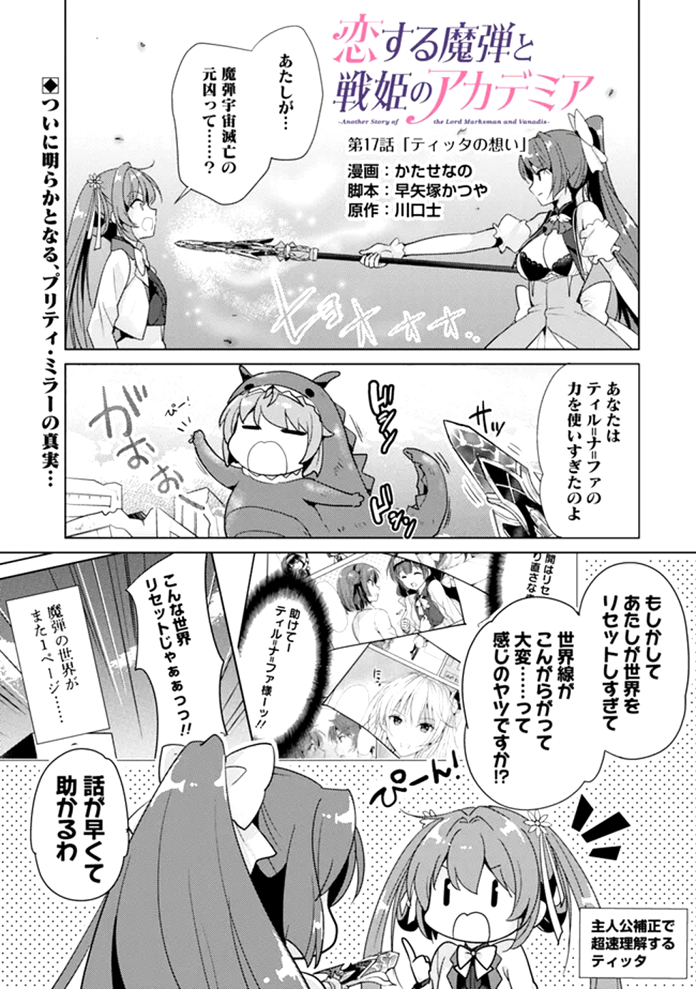 Read KOISURU MADAN TO SEN HIME NO ACADEMIA ～ANOTHER STORY OF THE LORD MARKSMAN AND VANADIS～ Chapter 17 [High Quality / Full] - Page 1 - nicomanga.net