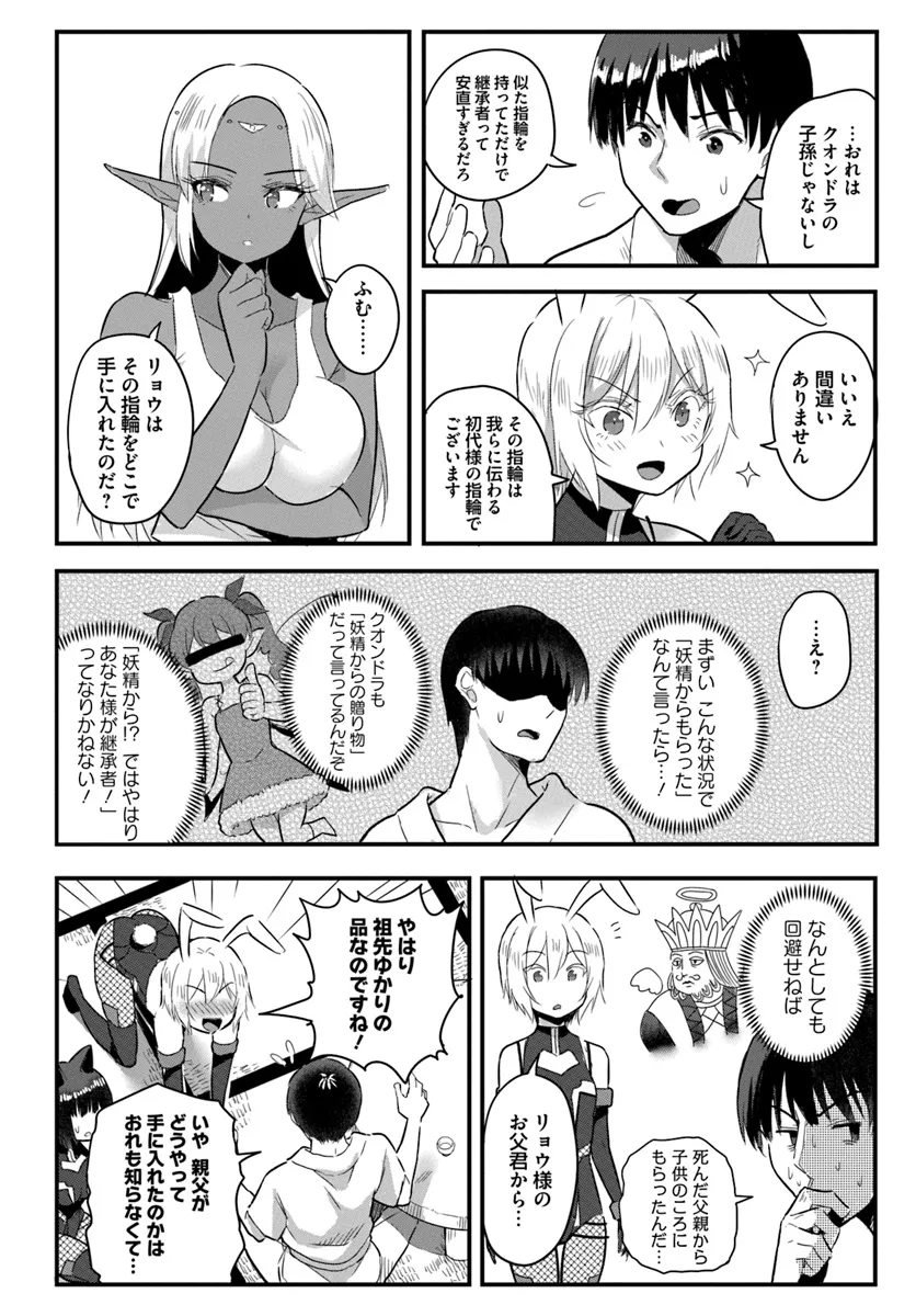 GYAKUTEN ISEKAI DE YOMEKI OKURE S RANK ONNA BOUKENSHA-TACHI NI SEMARARETEIMASU Chap 20.1 - Pic 10