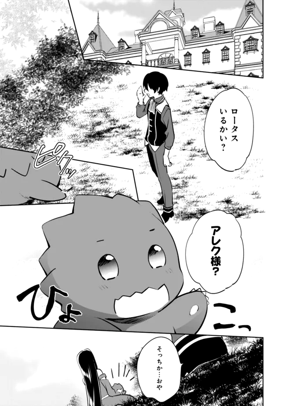 Read ZENNIN OSSAN, UMAREKAWATTARA SSS RANK JINSEI GA KAKUTEI SHITA - RAW Chapter 116 [High Quality / Full] - Page 7 - nicomanga.net