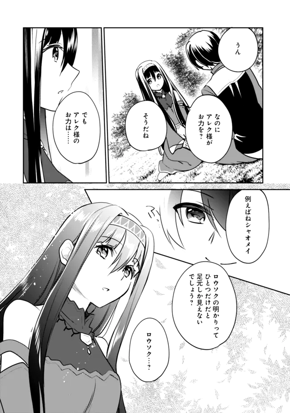 Read ZENNIN OSSAN, UMAREKAWATTARA SSS RANK JINSEI GA KAKUTEI SHITA - RAW Chapter 116 [High Quality / Full] - Page 12 - nicomanga.net