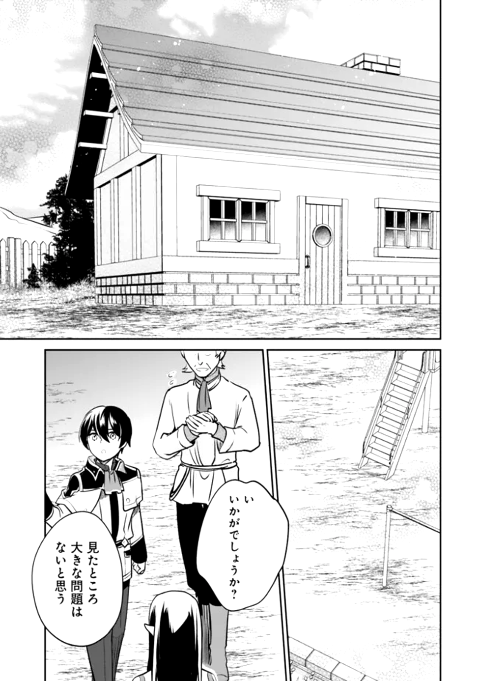 Read ZENNIN OSSAN, UMAREKAWATTARA SSS RANK JINSEI GA KAKUTEI SHITA - RAW Chapter 116 [High Quality / Full] - Page 3 - nicomanga.net
