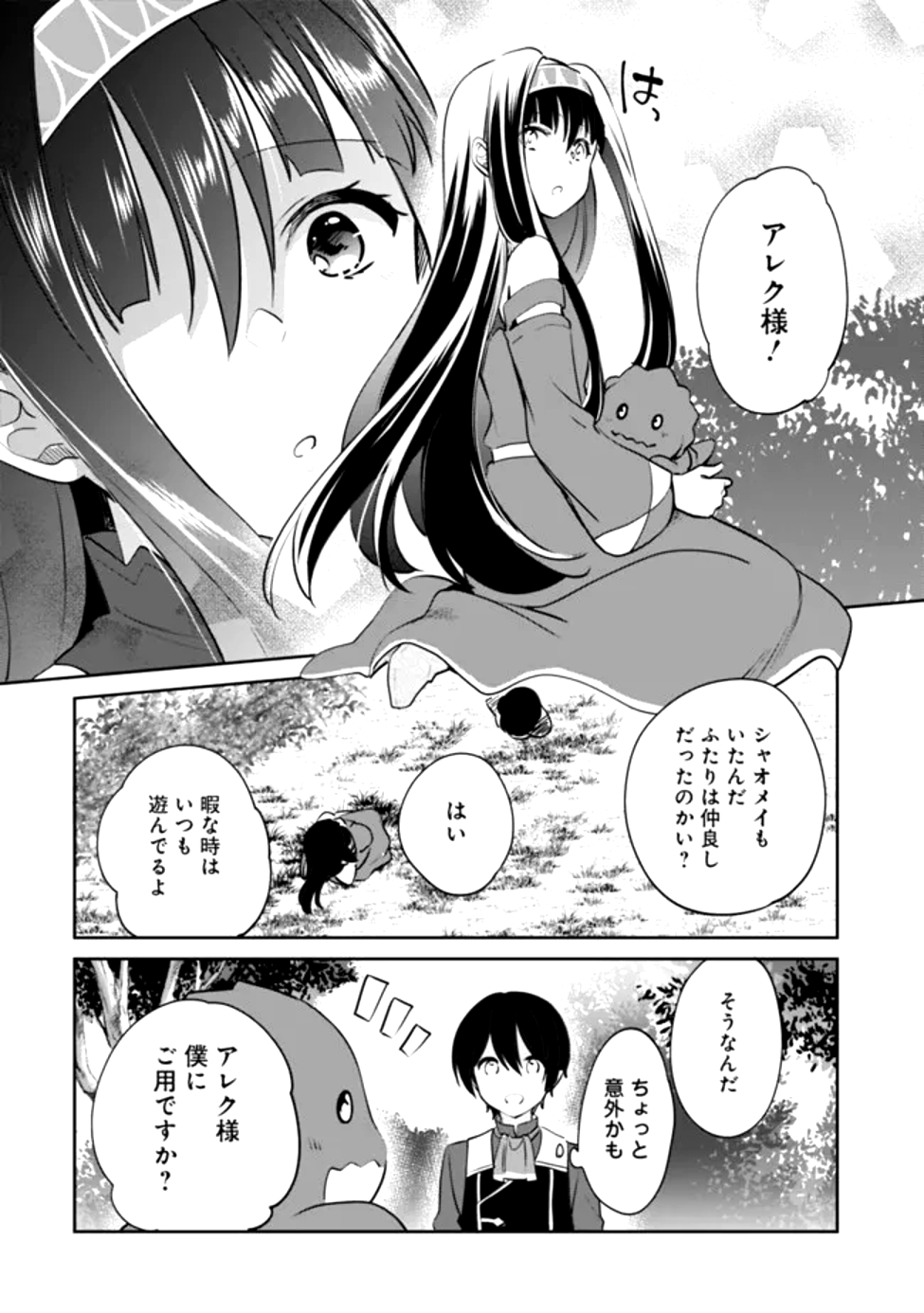 Read ZENNIN OSSAN, UMAREKAWATTARA SSS RANK JINSEI GA KAKUTEI SHITA - RAW Chapter 116 [High Quality / Full] - Page 8 - nicomanga.net