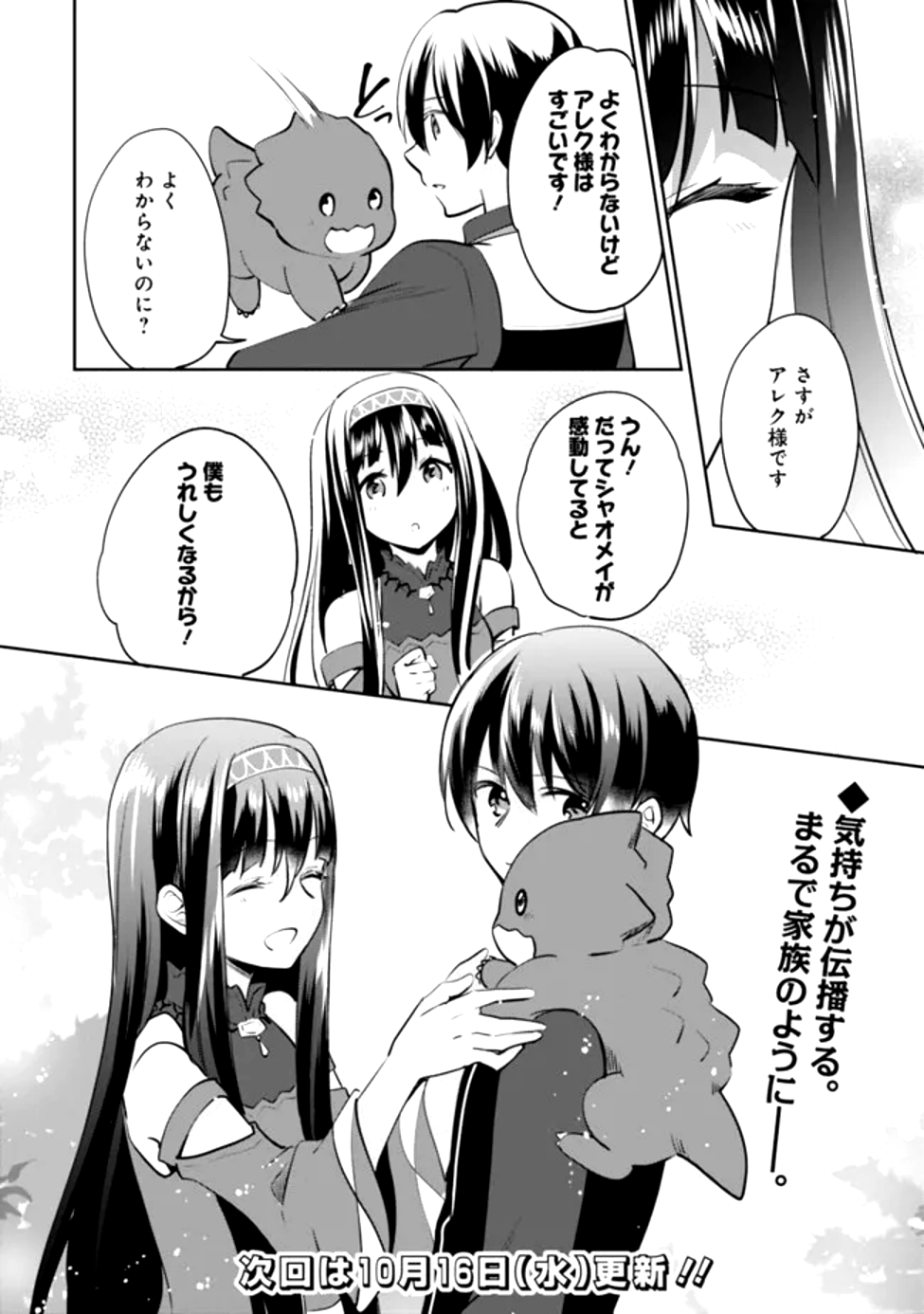 Read ZENNIN OSSAN, UMAREKAWATTARA SSS RANK JINSEI GA KAKUTEI SHITA - RAW Chapter 116 [High Quality / Full] - Page 14 - nicomanga.net