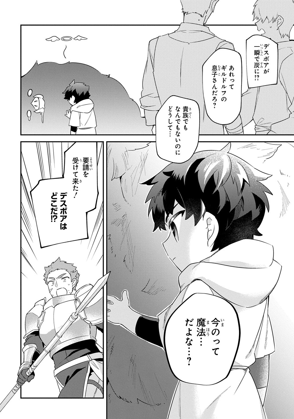 SHINIKI NO MAHOUTSUKAI - SHIN NI AISARETA RAKUDAISEI WA MAHOU GAKUIN E KAYOU Chapter 3 - Page 41