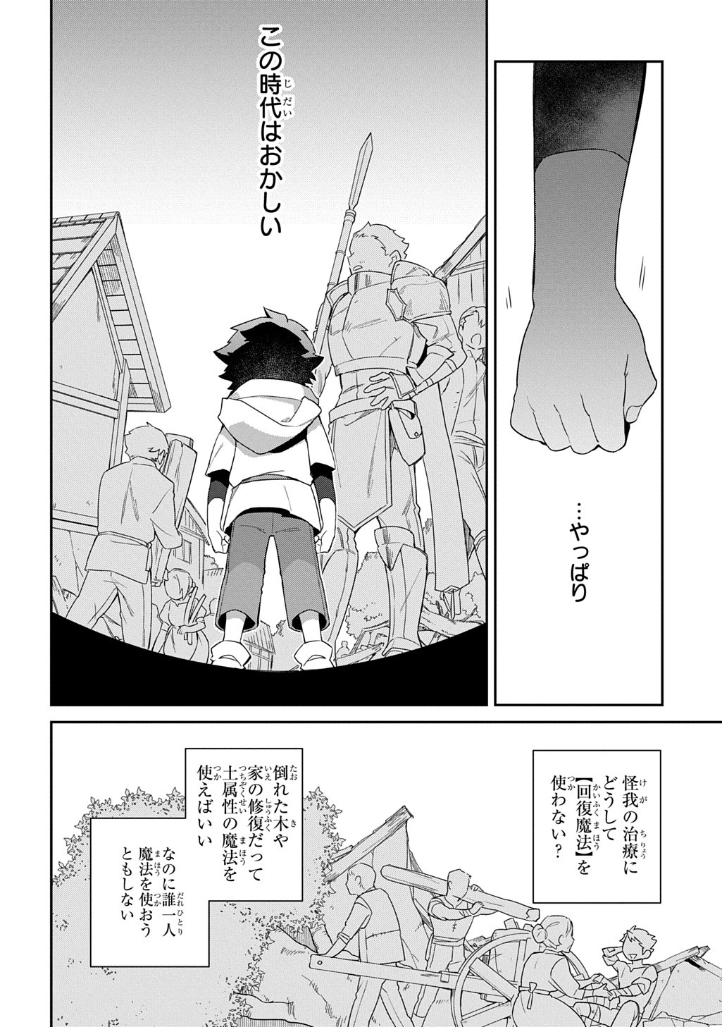 SHINIKI NO MAHOUTSUKAI - SHIN NI AISARETA RAKUDAISEI WA MAHOU GAKUIN E KAYOU Chapter 3 - Page 43
