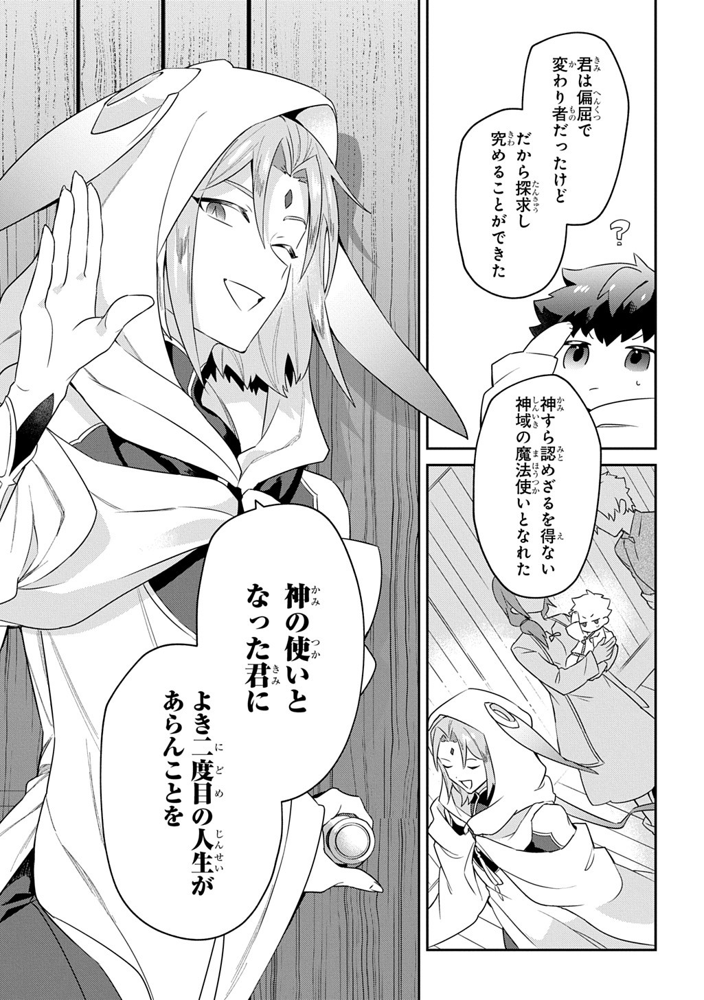 SHINIKI NO MAHOUTSUKAI - SHIN NI AISARETA RAKUDAISEI WA MAHOU GAKUIN E KAYOU Chapter 3 - Page 12