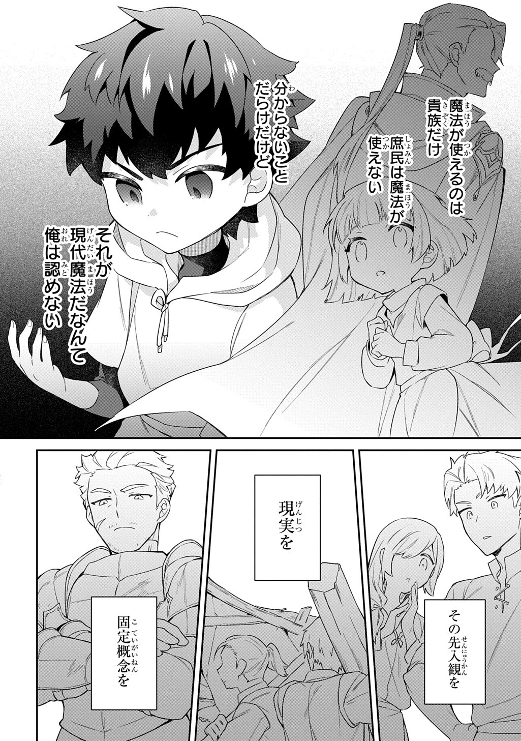 SHINIKI NO MAHOUTSUKAI - SHIN NI AISARETA RAKUDAISEI WA MAHOU GAKUIN E KAYOU Chapter 3 - Page 47