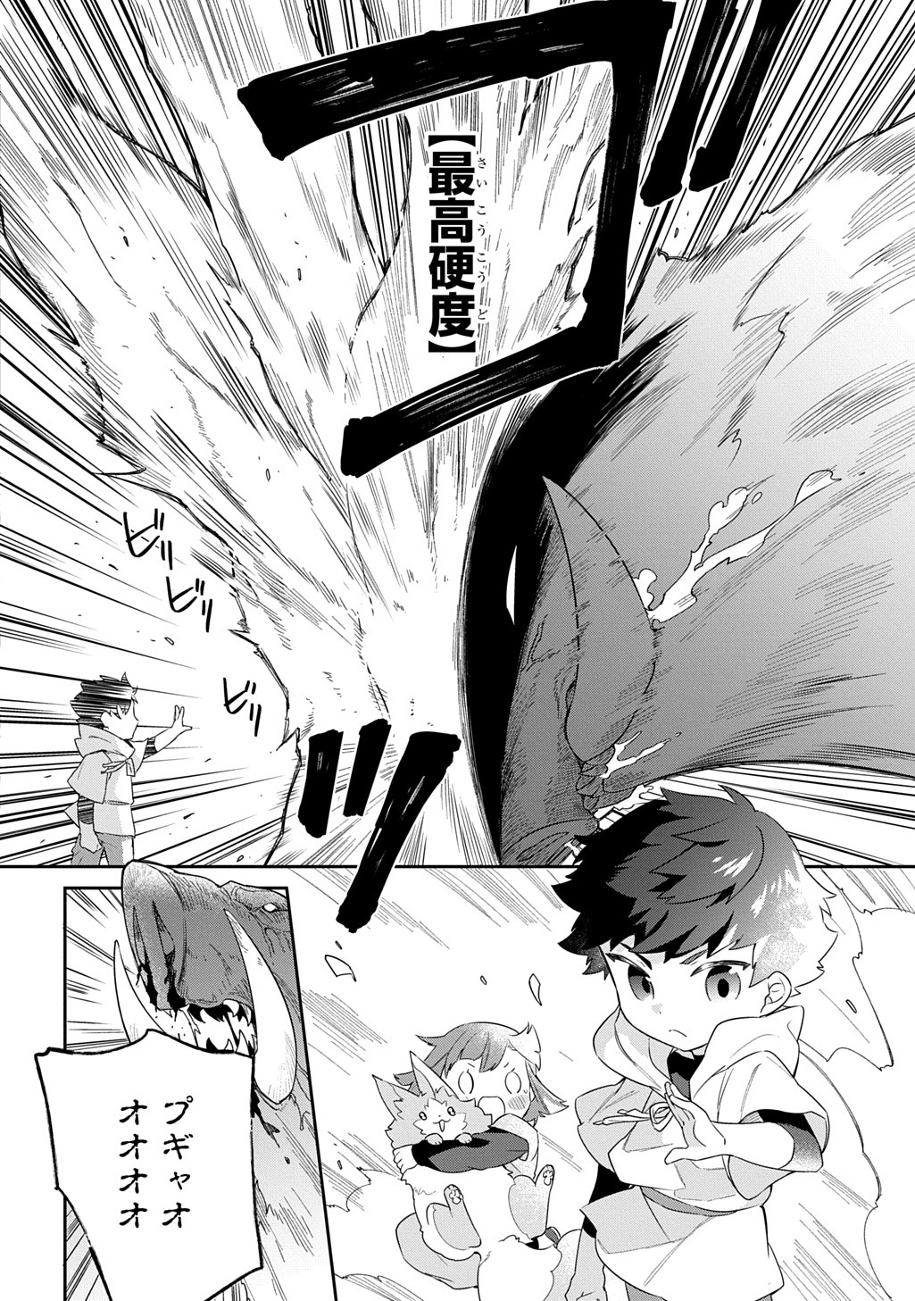 SHINIKI NO MAHOUTSUKAI - SHIN NI AISARETA RAKUDAISEI WA MAHOU GAKUIN E KAYOU Chapter 3 - Page 39