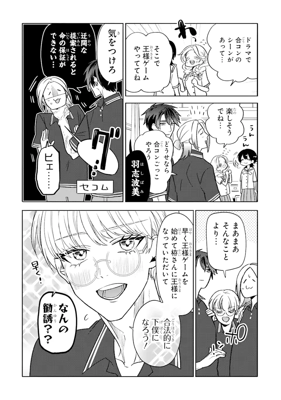 Read OTAKU MO KOI MO RENSA SURU Chapter 24.1 [High Quality / Full] - Page 2 - nicomanga.net