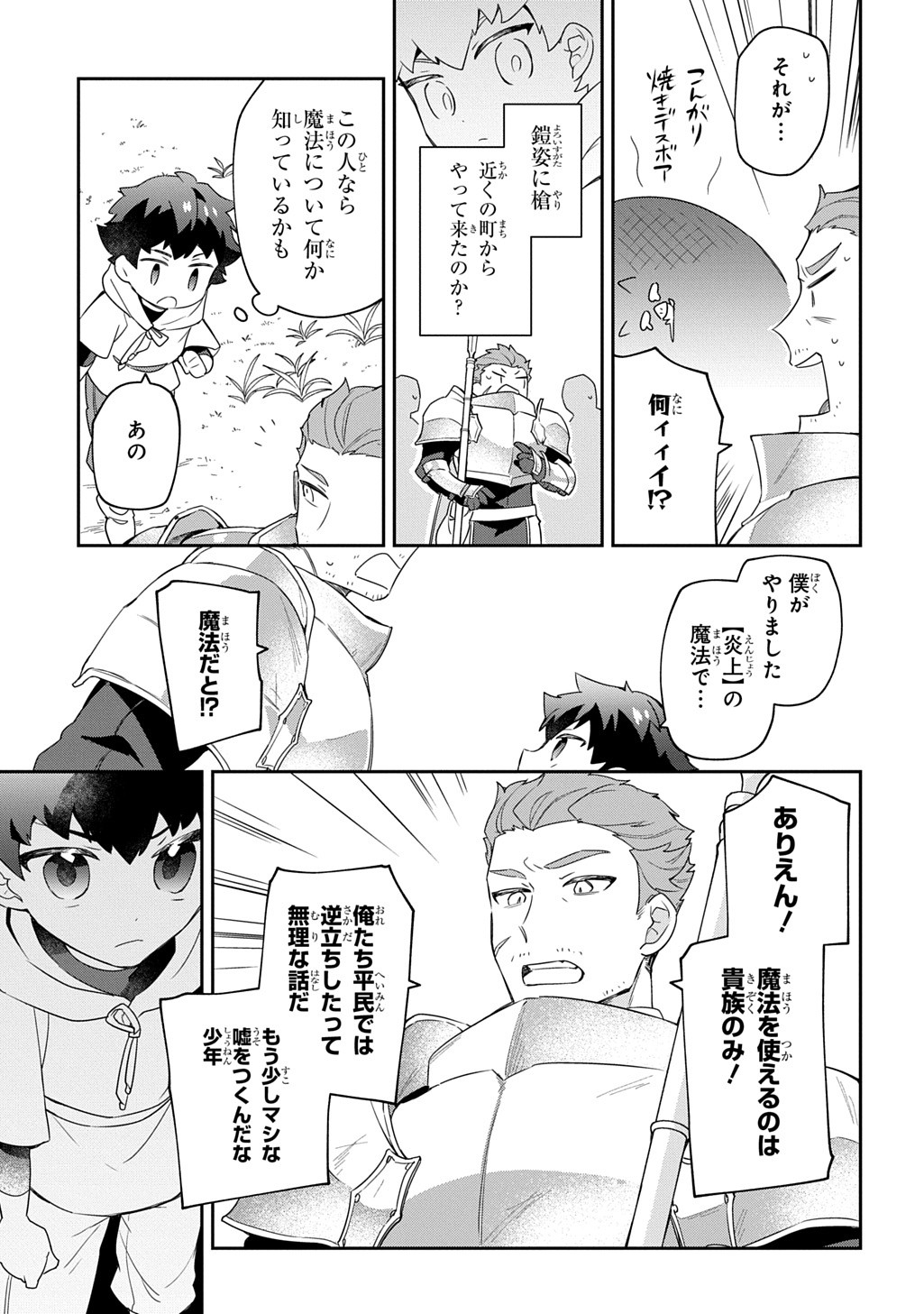 SHINIKI NO MAHOUTSUKAI - SHIN NI AISARETA RAKUDAISEI WA MAHOU GAKUIN E KAYOU Chapter 3 - Page 42