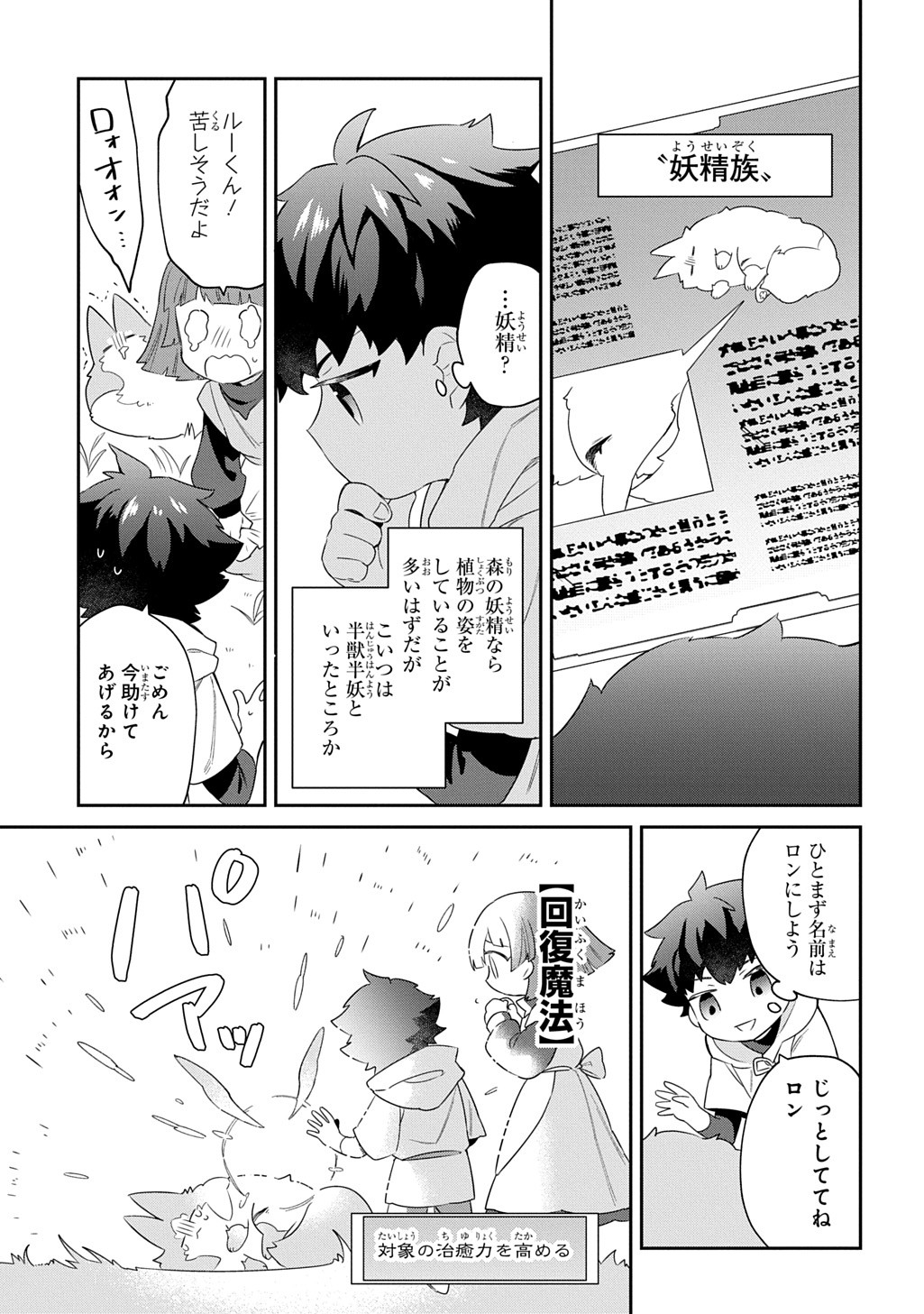 SHINIKI NO MAHOUTSUKAI - SHIN NI AISARETA RAKUDAISEI WA MAHOU GAKUIN E KAYOU Chapter 3 - Page 34