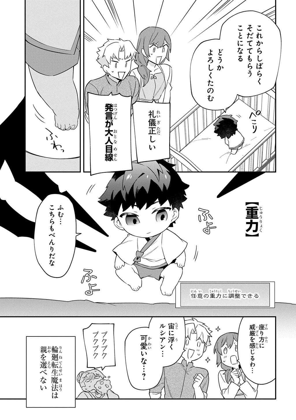 SHINIKI NO MAHOUTSUKAI - SHIN NI AISARETA RAKUDAISEI WA MAHOU GAKUIN E KAYOU Chapter 3 - Page 18