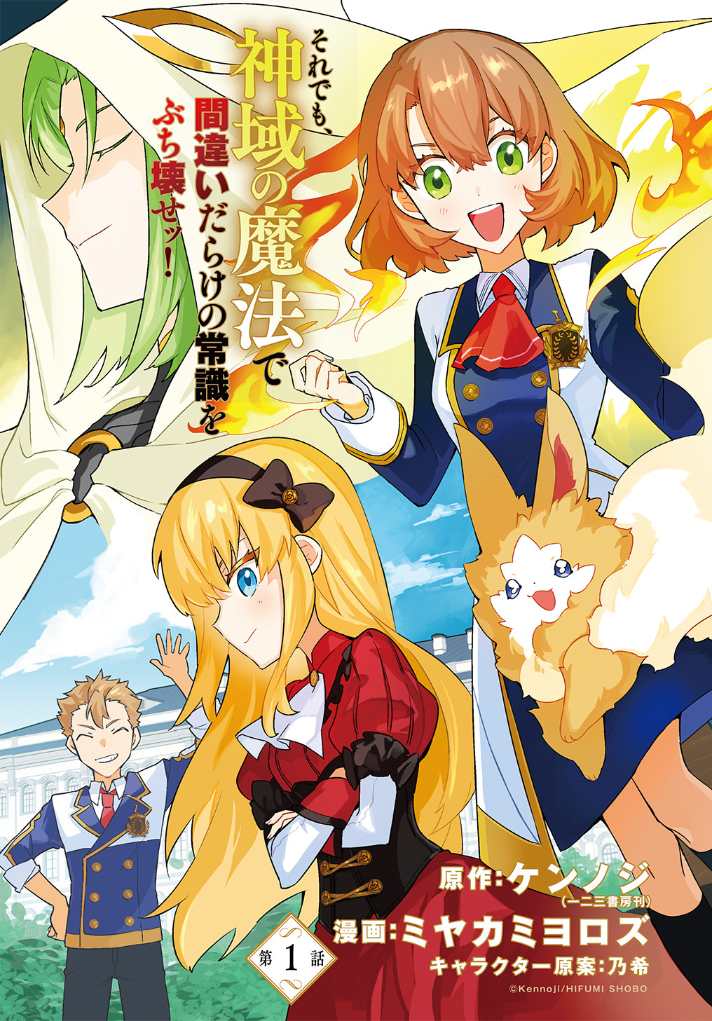 SHINIKI NO MAHOUTSUKAI - SHIN NI AISARETA RAKUDAISEI WA MAHOU GAKUIN E KAYOU Chapter 3 - Page 4