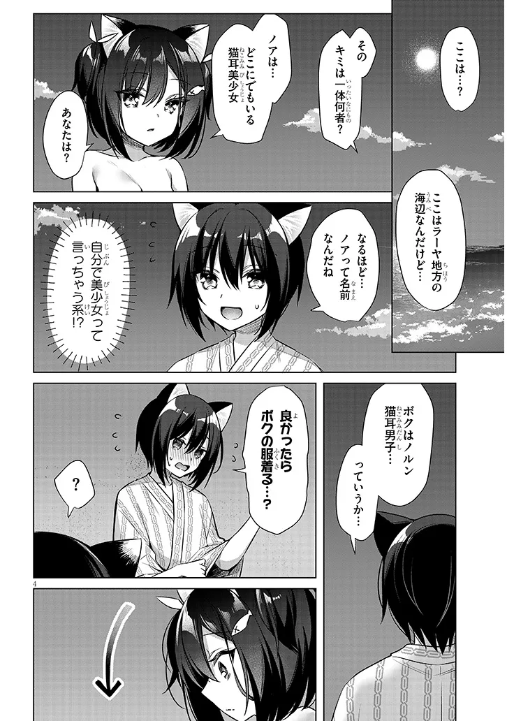 BOKU NO RISOU NO ISEKAI SEIKATSU - TENSEI SHITARA KEMOMIMI MUSUME DARAKE NO SEKAI DE HAREM NI Chapter 11.1 page 4 - nihonkuni.com