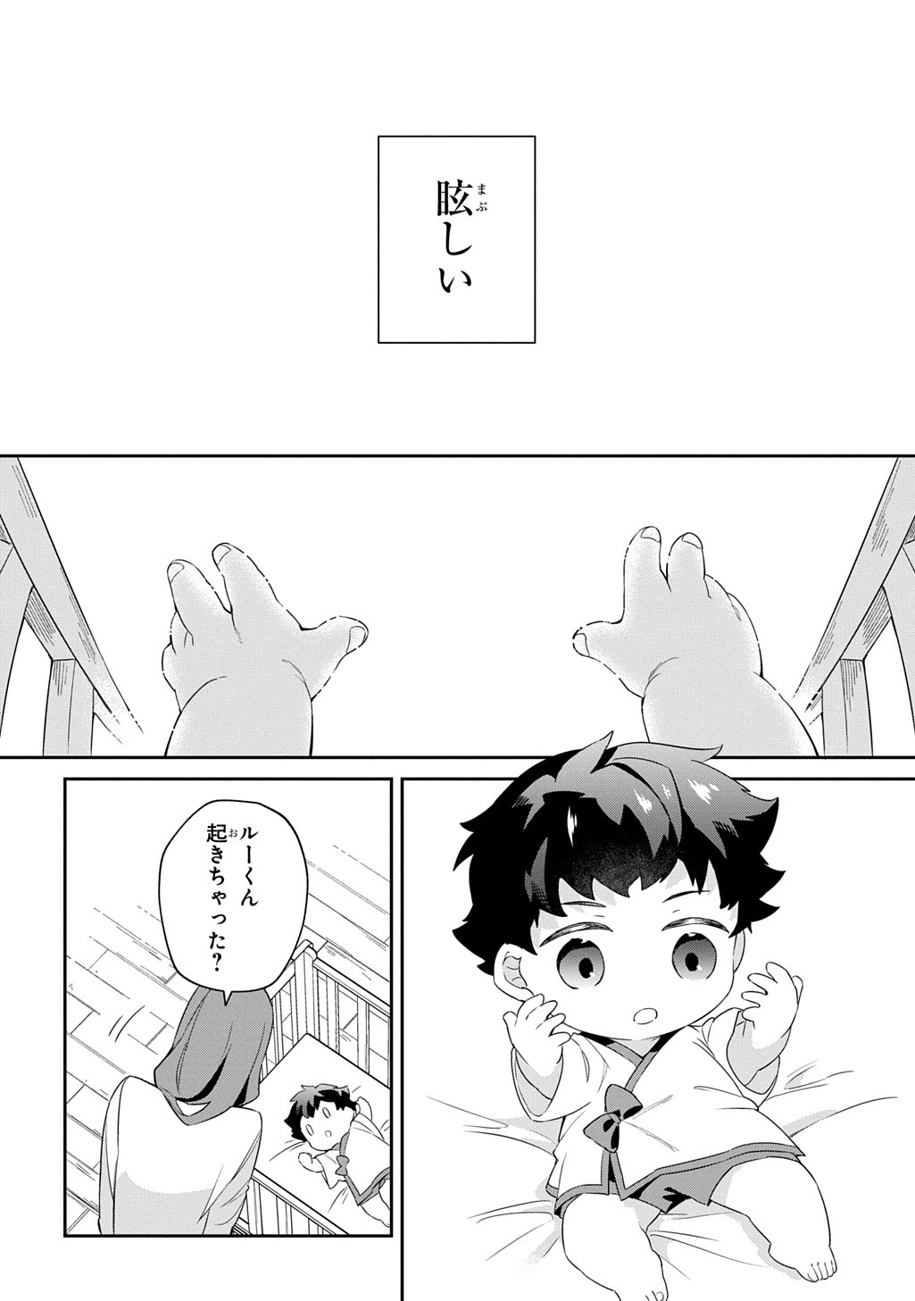 SHINIKI NO MAHOUTSUKAI - SHIN NI AISARETA RAKUDAISEI WA MAHOU GAKUIN E KAYOU Chapter 3 - Page 5