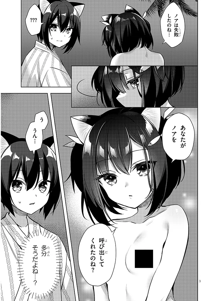 BOKU NO RISOU NO ISEKAI SEIKATSU - TENSEI SHITARA KEMOMIMI MUSUME DARAKE NO SEKAI DE HAREM NI Chapter 11.1 page 3 - nihonkuni.com