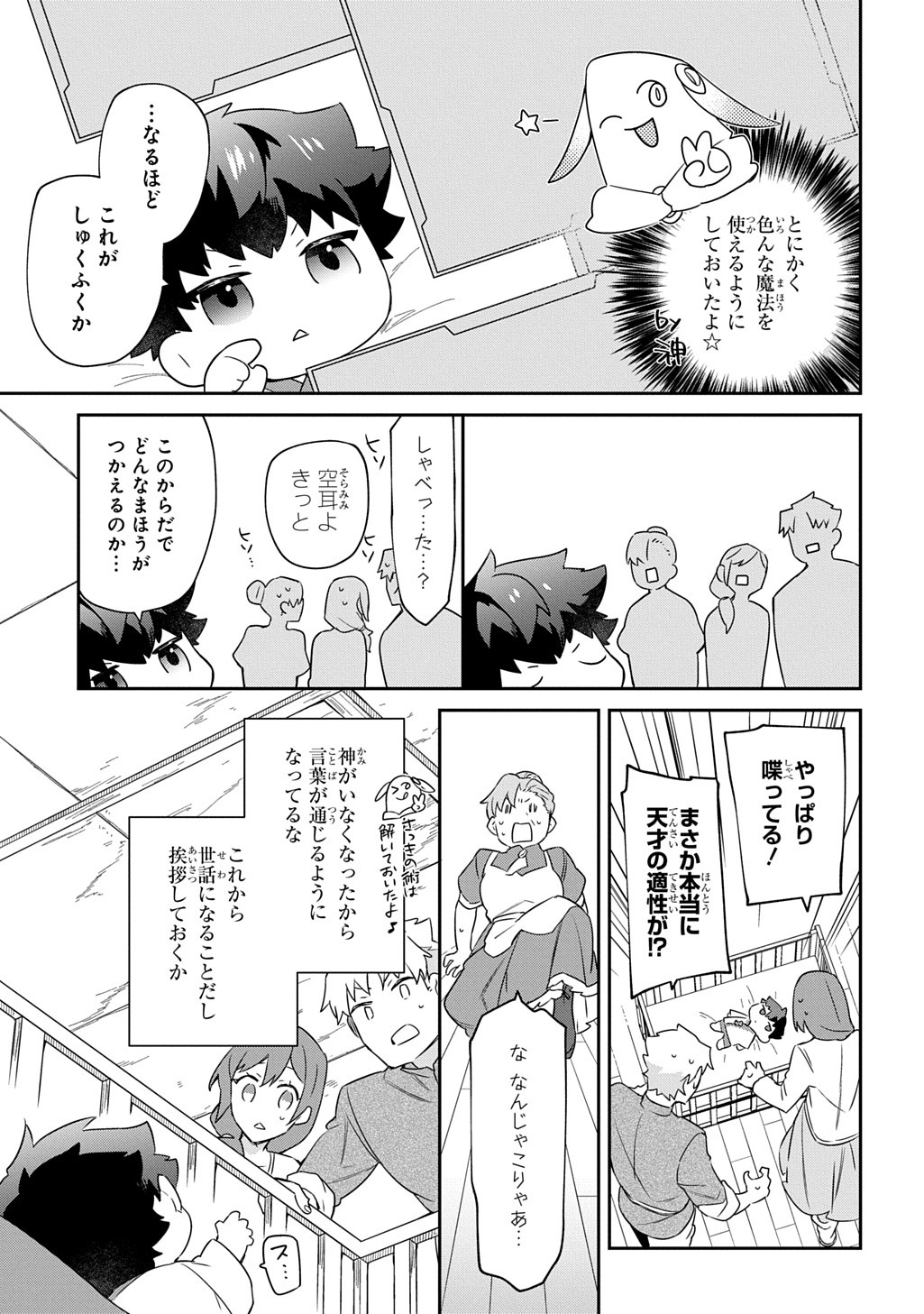SHINIKI NO MAHOUTSUKAI - SHIN NI AISARETA RAKUDAISEI WA MAHOU GAKUIN E KAYOU Chapter 3 - Page 16