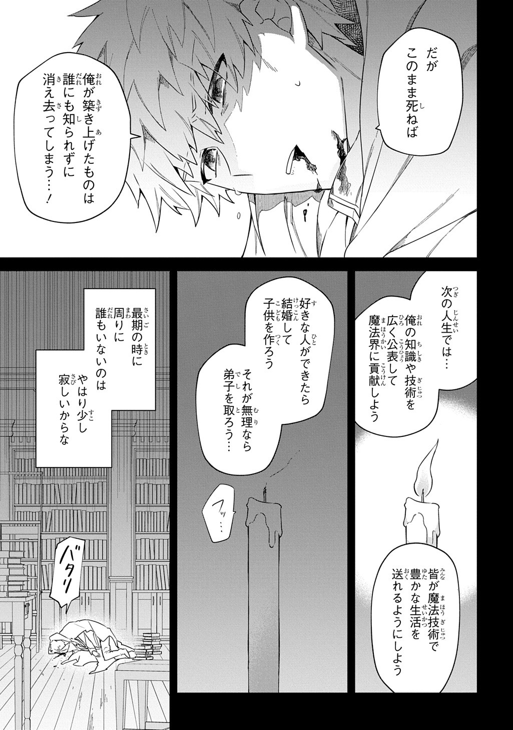 SHINIKI NO MAHOUTSUKAI - SHIN NI AISARETA RAKUDAISEI WA MAHOU GAKUIN E KAYOU Chapter 3 - Page 10