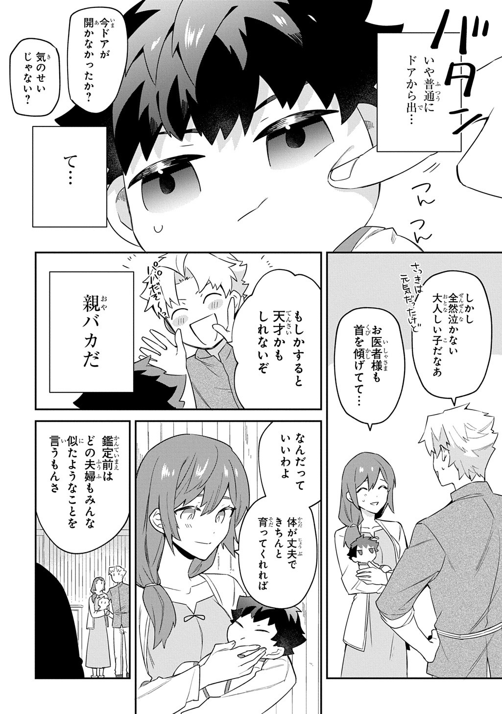 SHINIKI NO MAHOUTSUKAI - SHIN NI AISARETA RAKUDAISEI WA MAHOU GAKUIN E KAYOU Chapter 3 - Page 13