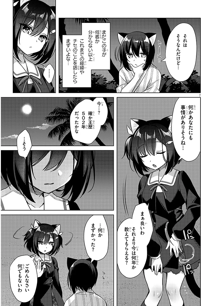BOKU NO RISOU NO ISEKAI SEIKATSU - TENSEI SHITARA KEMOMIMI MUSUME DARAKE NO SEKAI DE HAREM NI Chapter 11.1 page 7 - nihonkuni.com